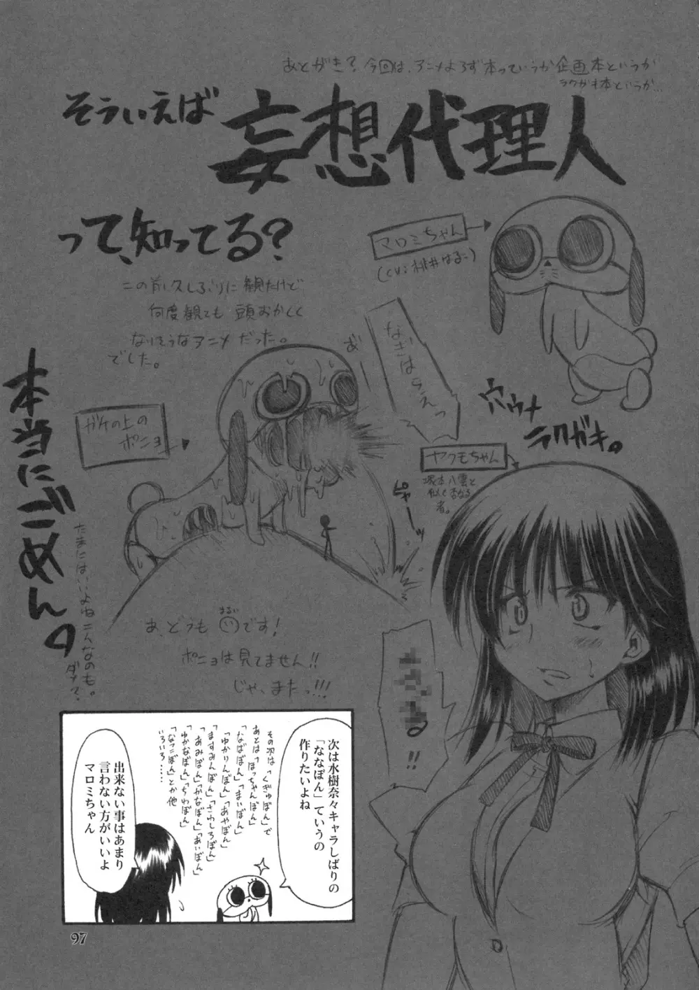 のとぼん - page96