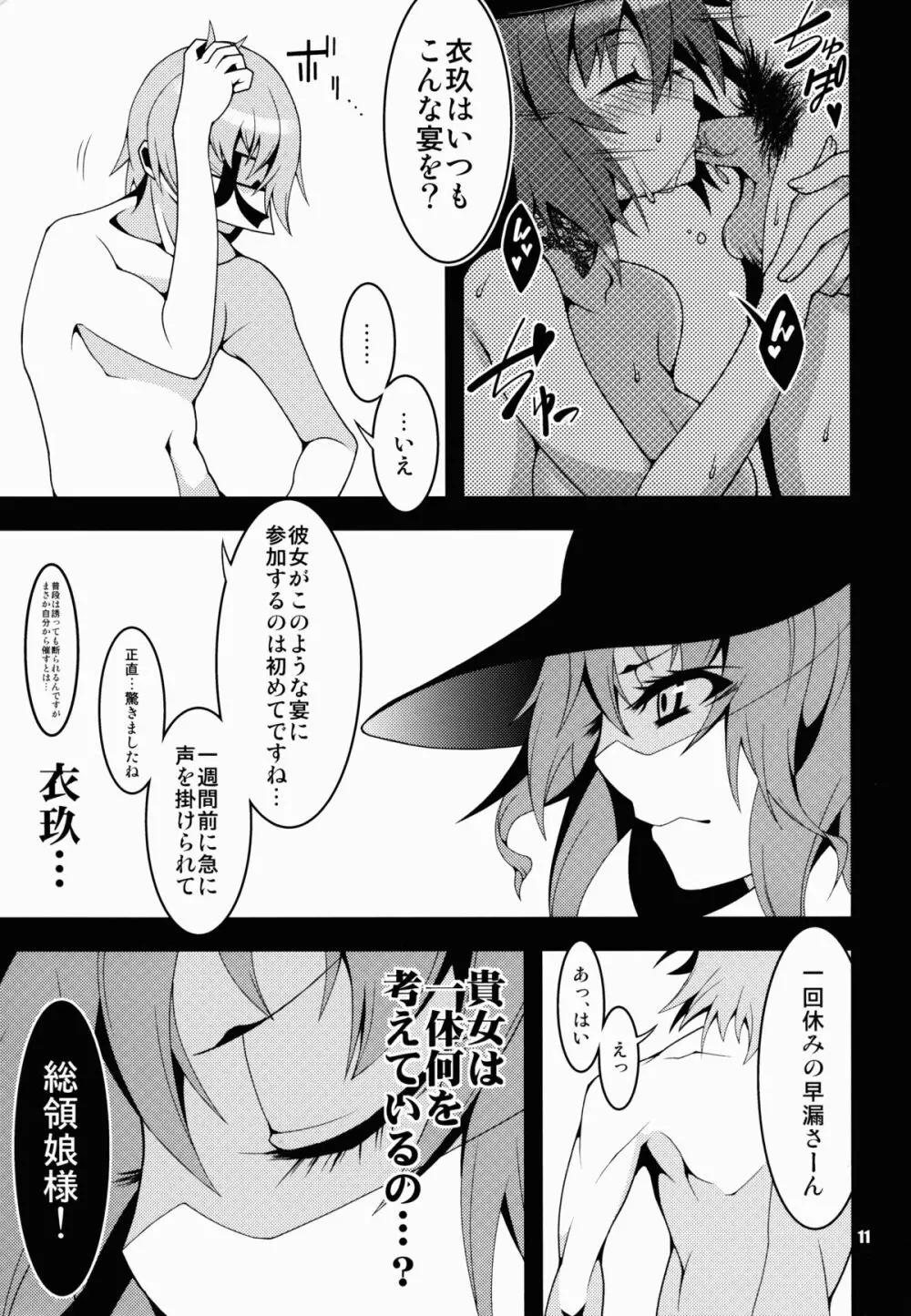 双華遊戯 ~Cocktails of Iku - page12