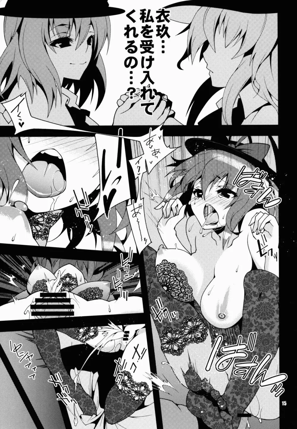 双華遊戯 ~Cocktails of Iku - page16