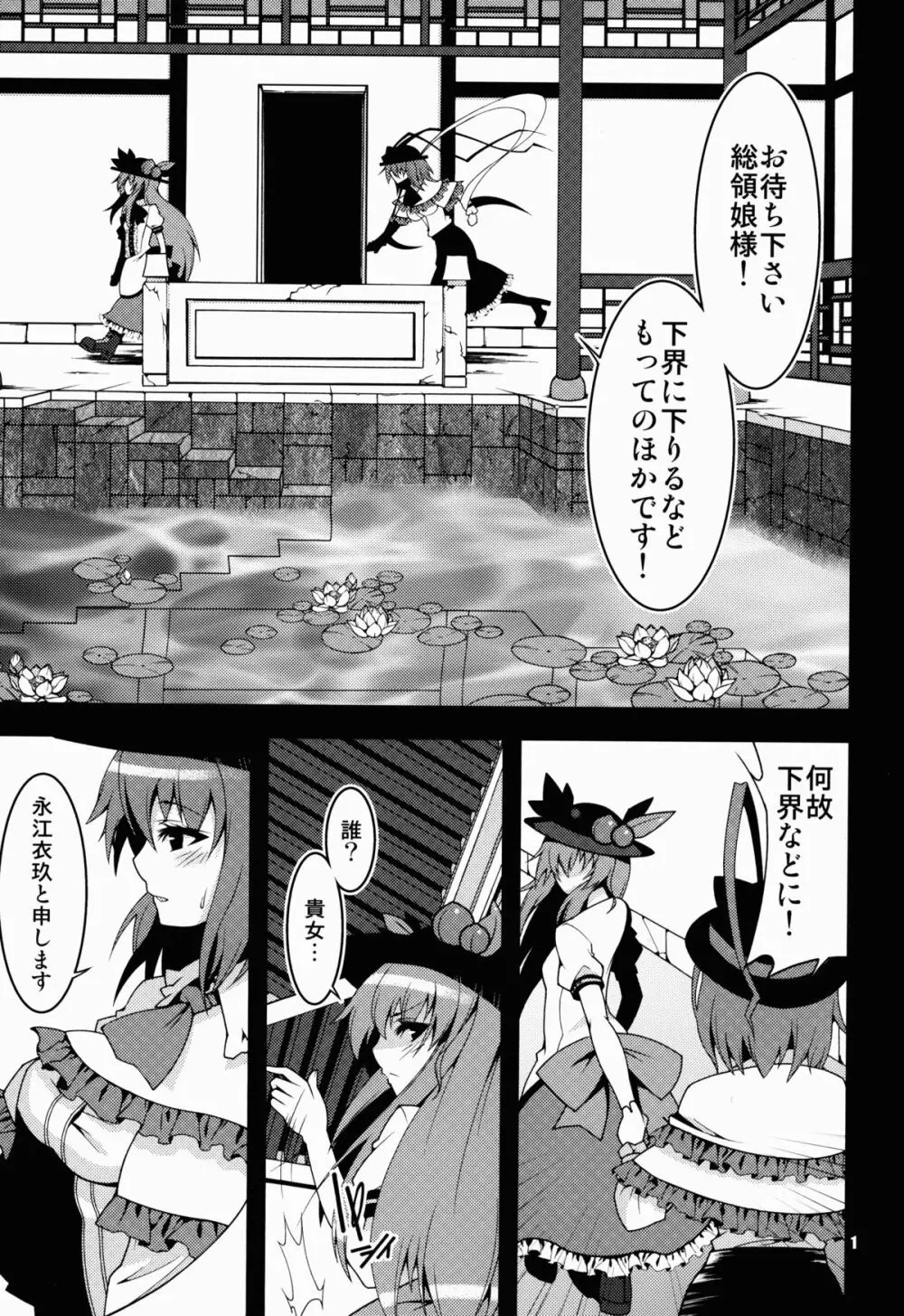 双華遊戯 ~Cocktails of Iku - page2