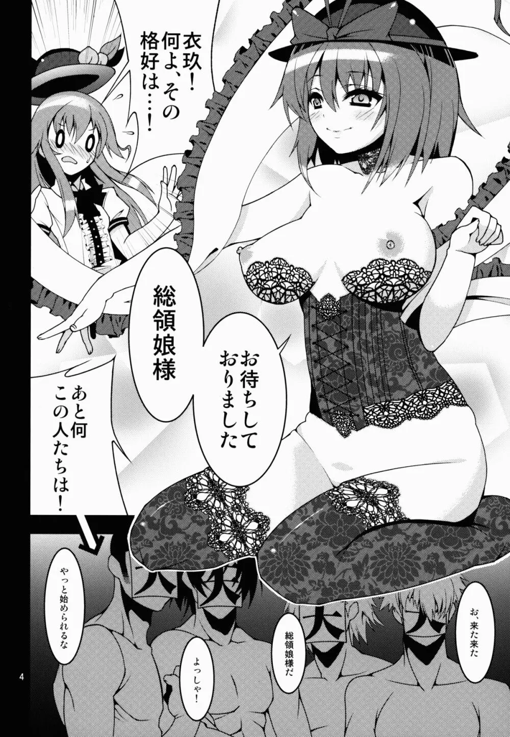 双華遊戯 ~Cocktails of Iku - page5