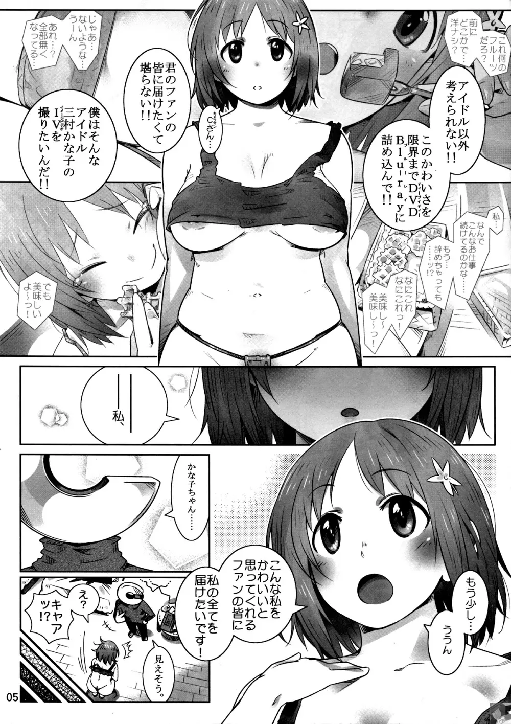 俺のＩＶ三村かな子 - page6