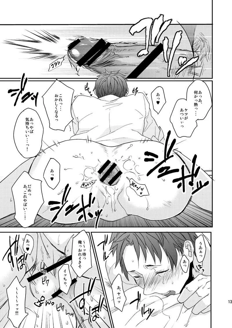 ワケありノンケアナル堕ち - page13