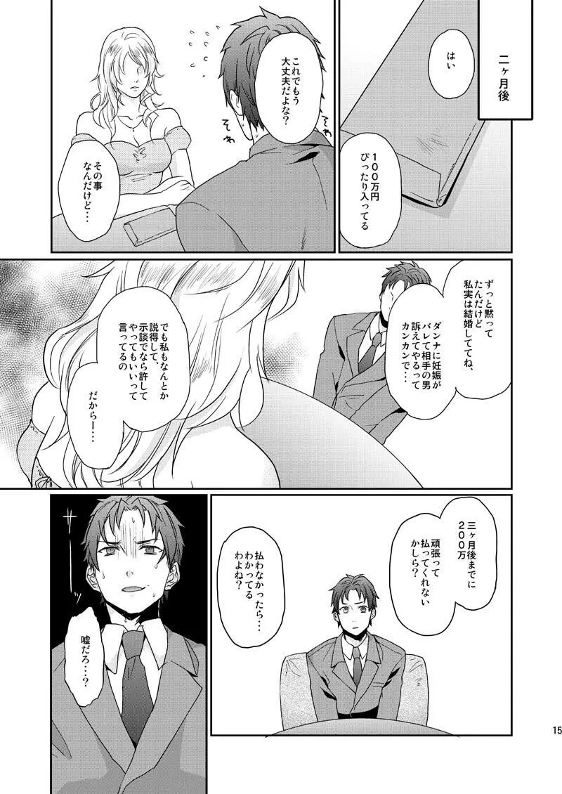 ワケありノンケアナル堕ち - page15