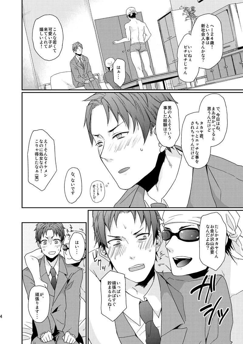 ワケありノンケアナル堕ち - page4