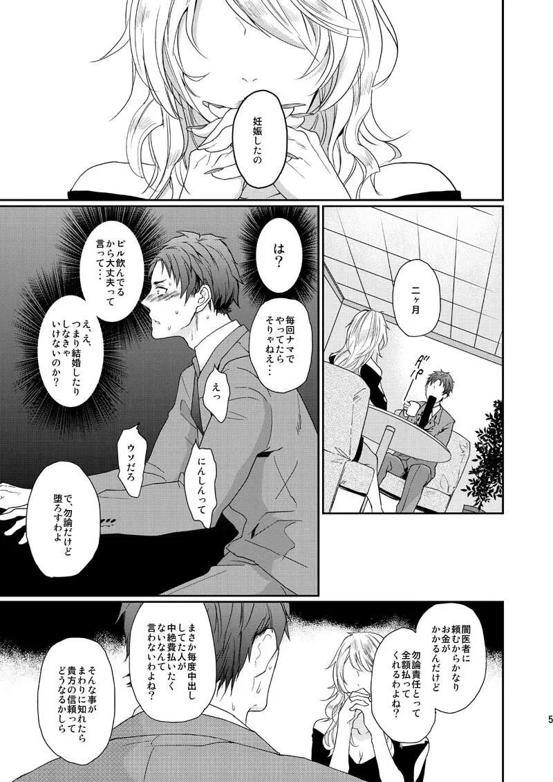 ワケありノンケアナル堕ち - page5