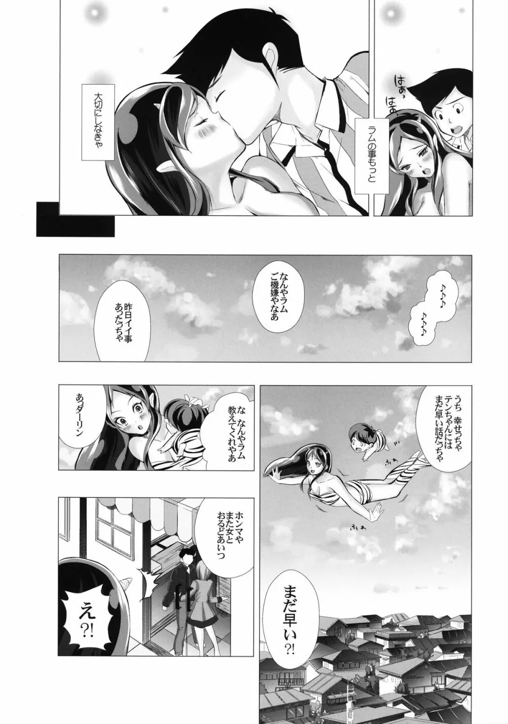 電撃ジェラシー - page24