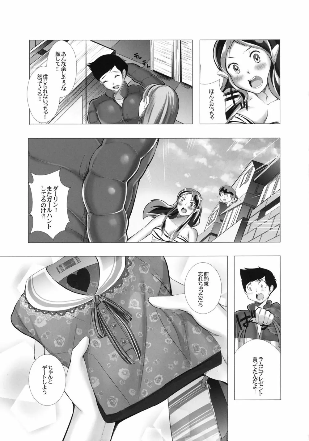 電撃ジェラシー - page25