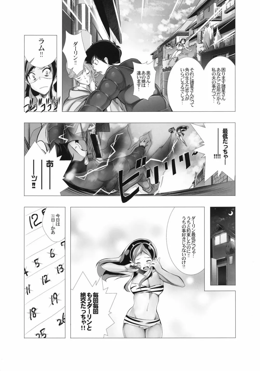 電撃ジェラシー - page4