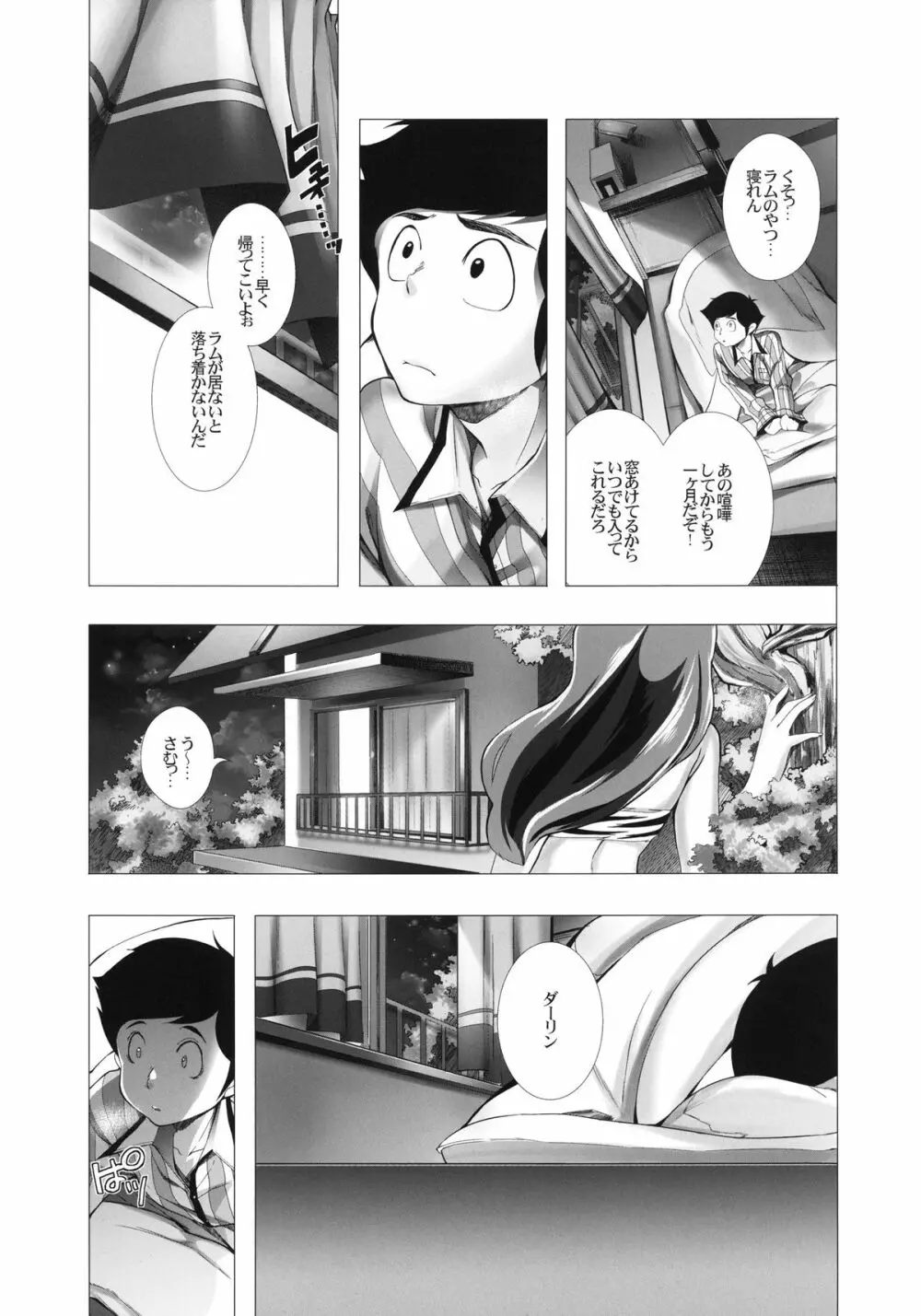 電撃ジェラシー - page5