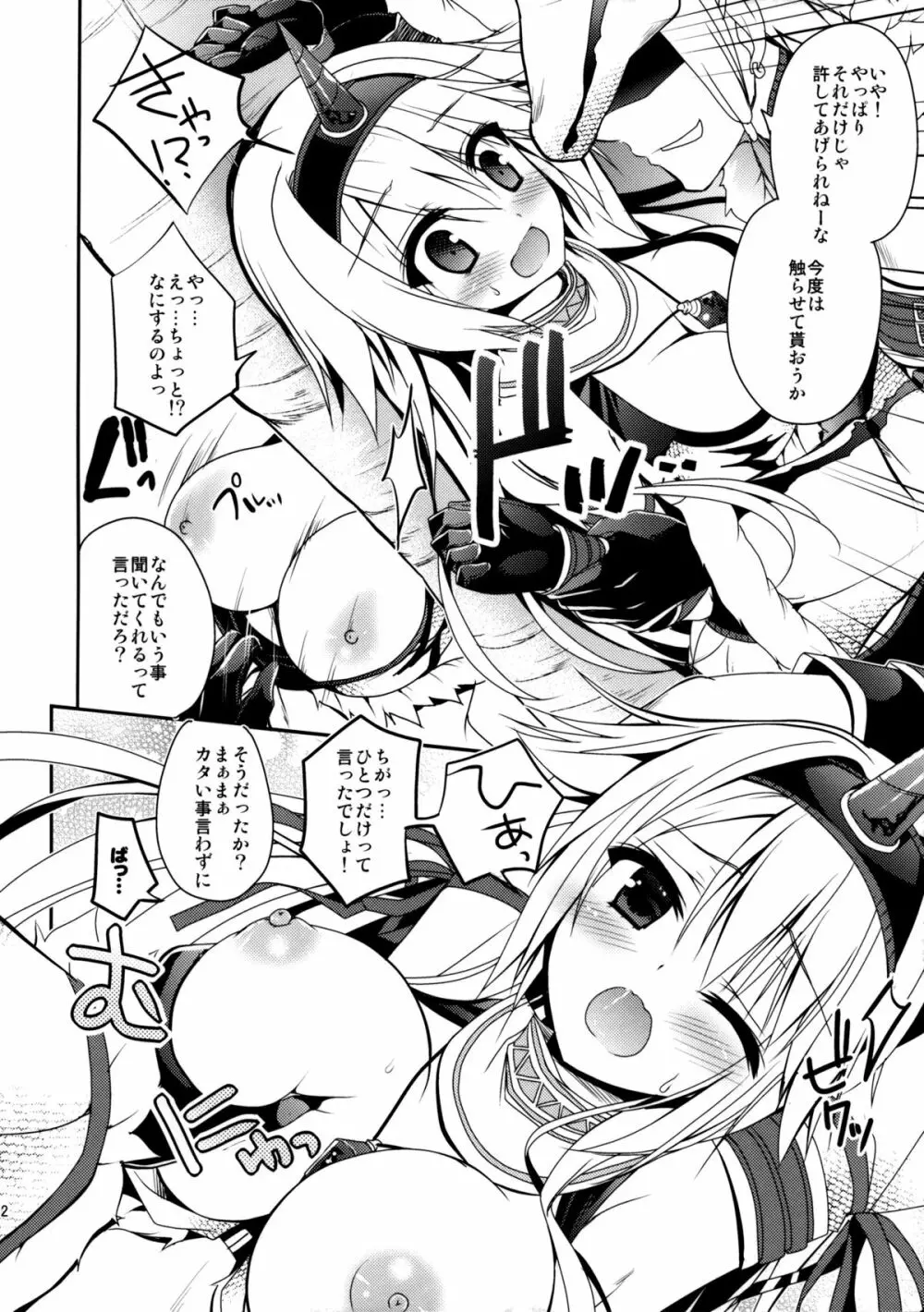 はんたっこ8 - page11