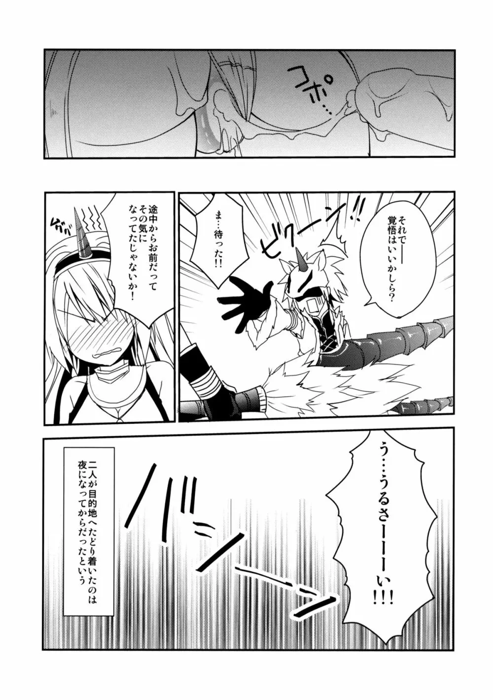 はんたっこ8 - page20