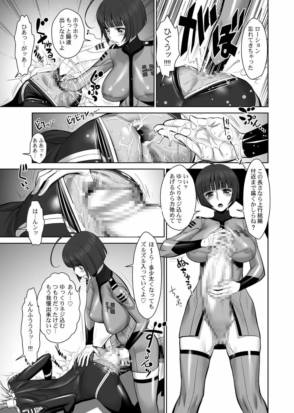 拡張戦艦ヤマト - page10