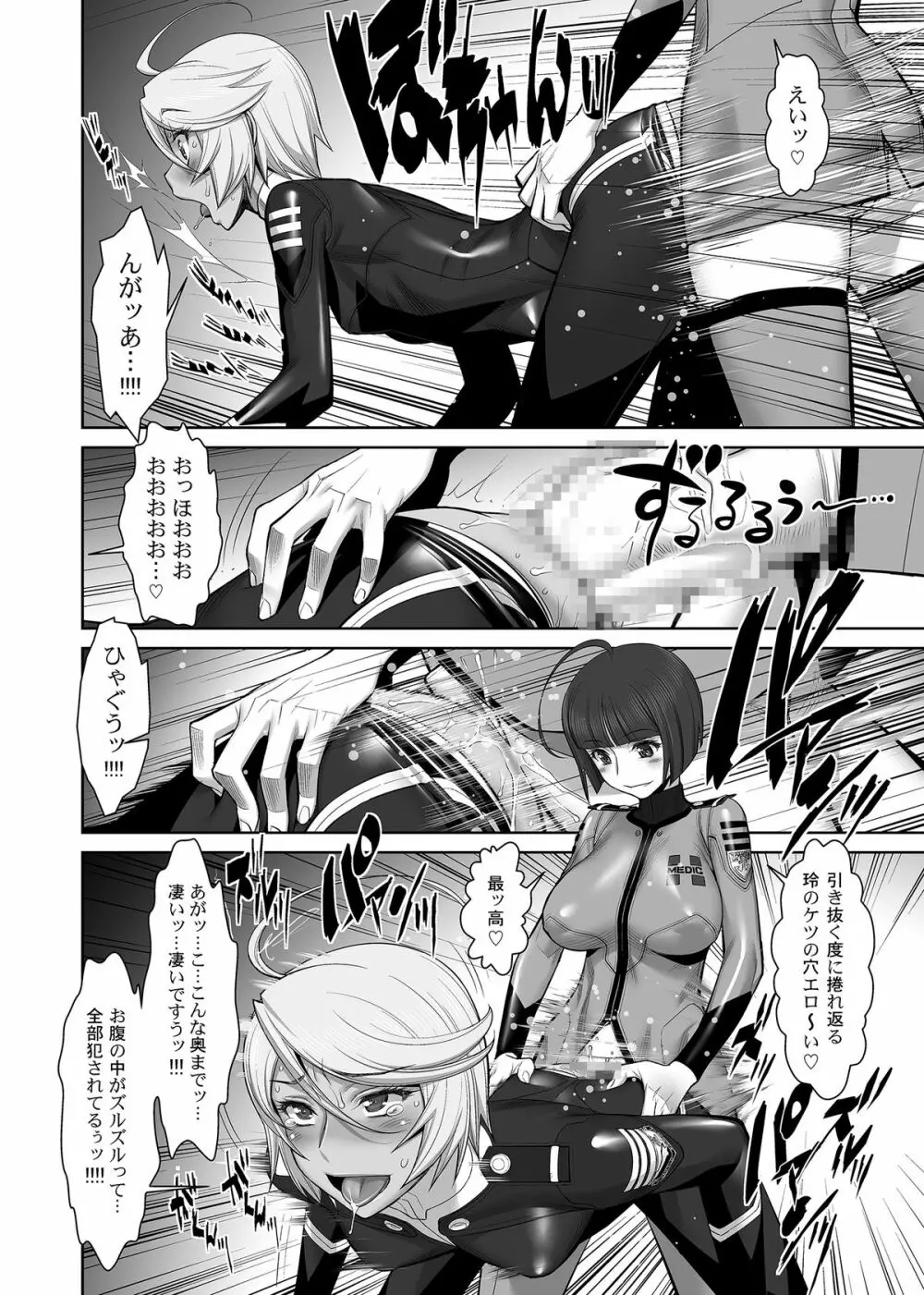 拡張戦艦ヤマト - page11