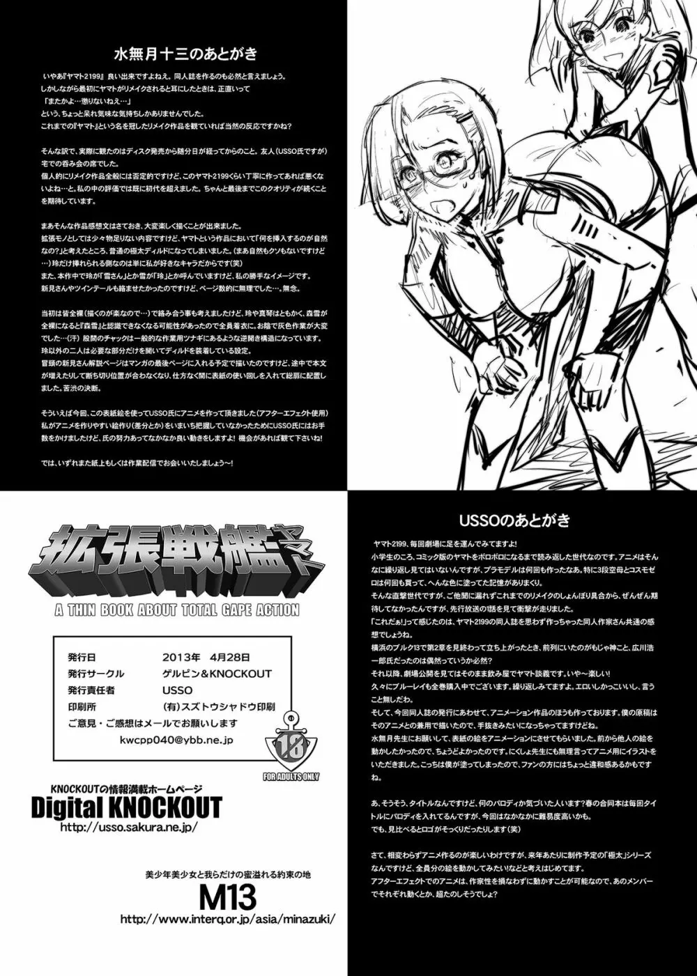 拡張戦艦ヤマト - page35