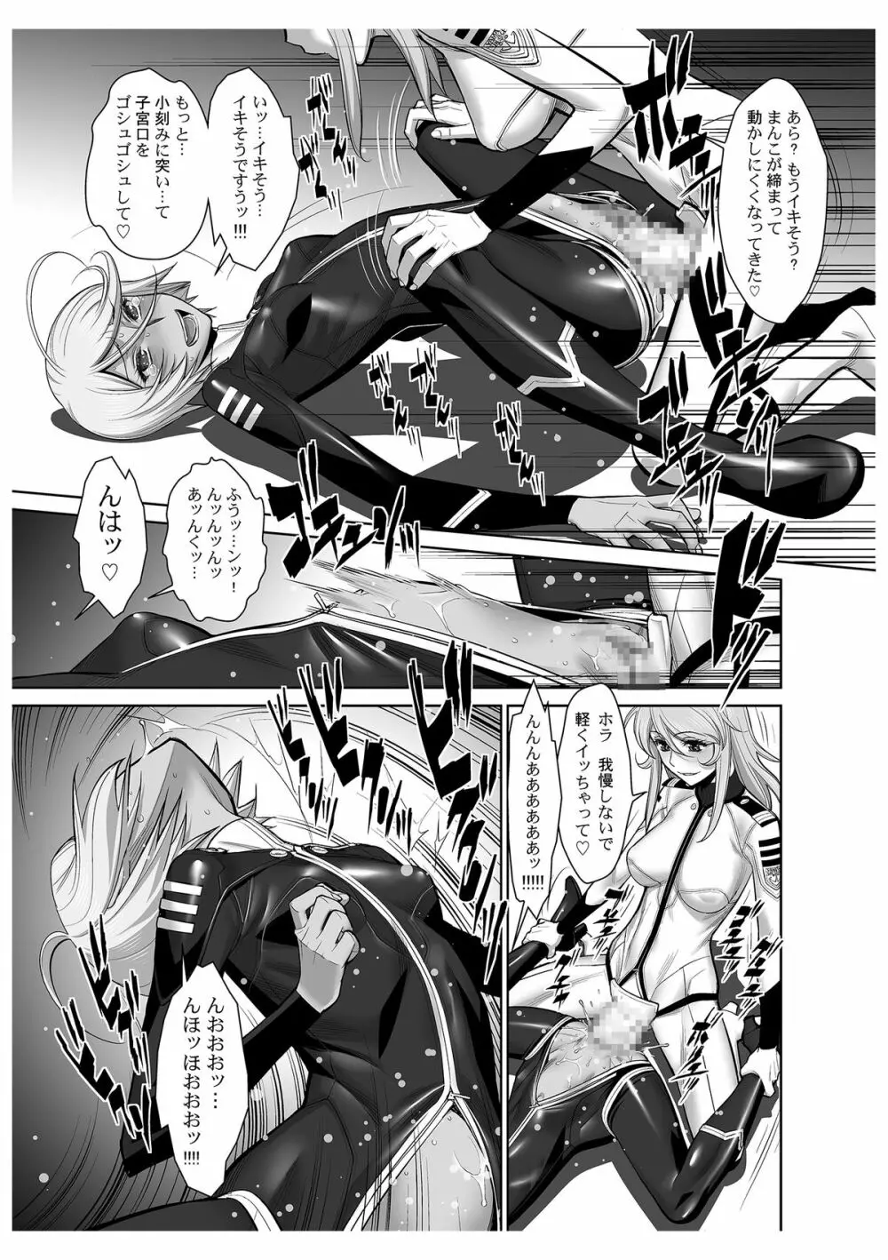 拡張戦艦ヤマト - page8