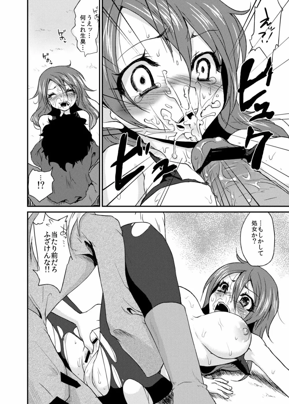 おっぱいを発見した!!! - page15