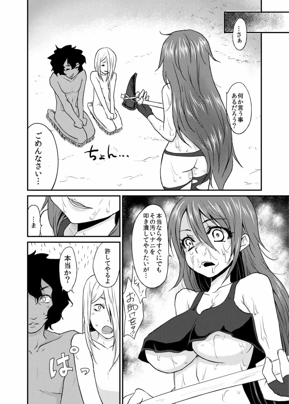 おっぱいを発見した!!! - page27