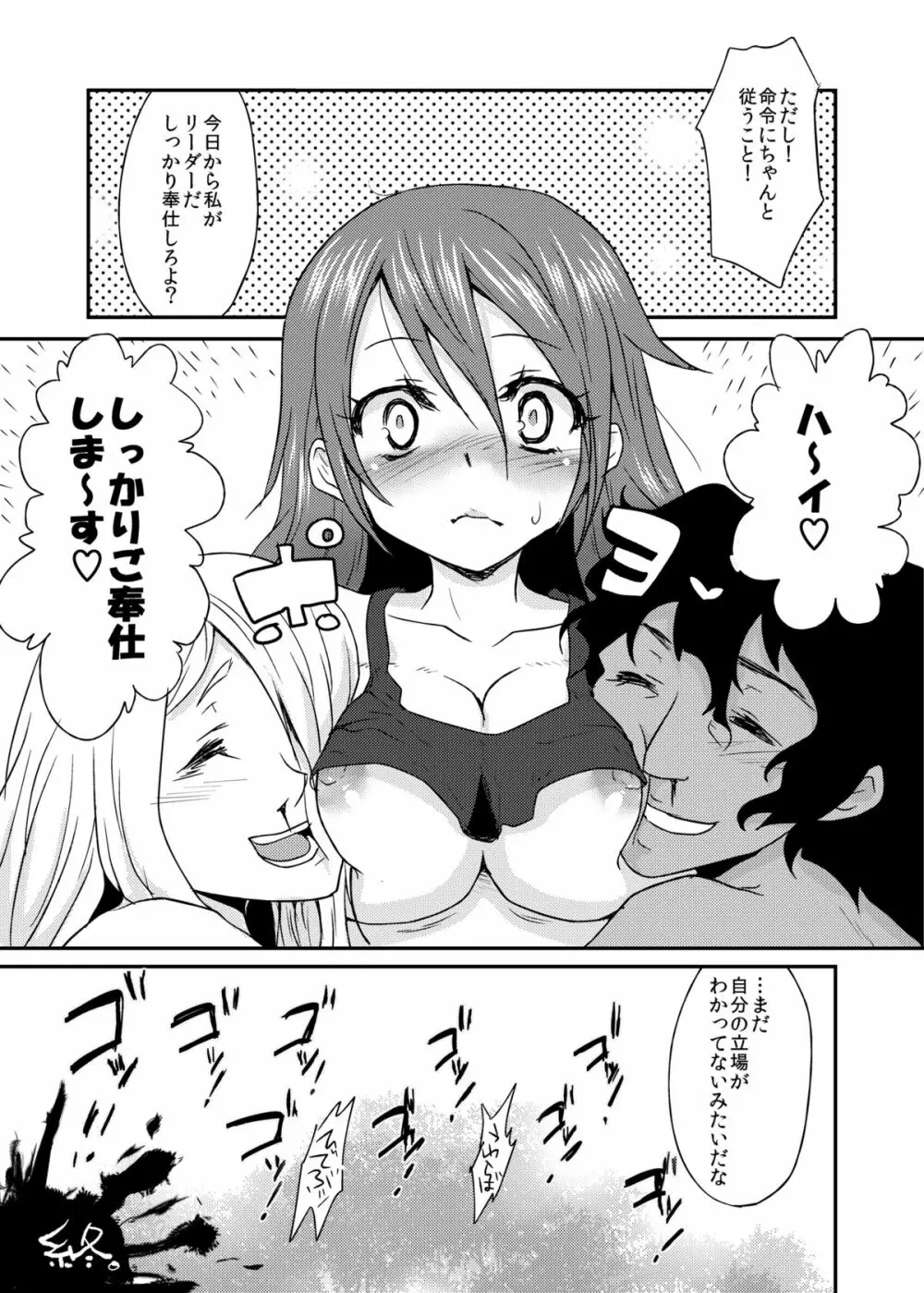 おっぱいを発見した!!! - page28