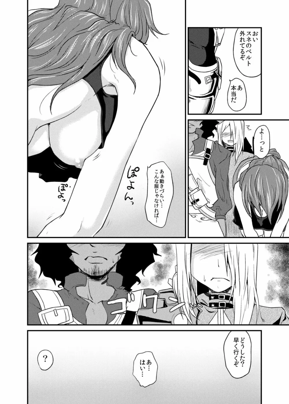 おっぱいを発見した!!! - page7