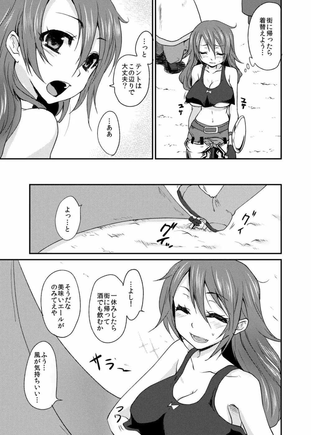 おっぱいを発見した!!! - page8