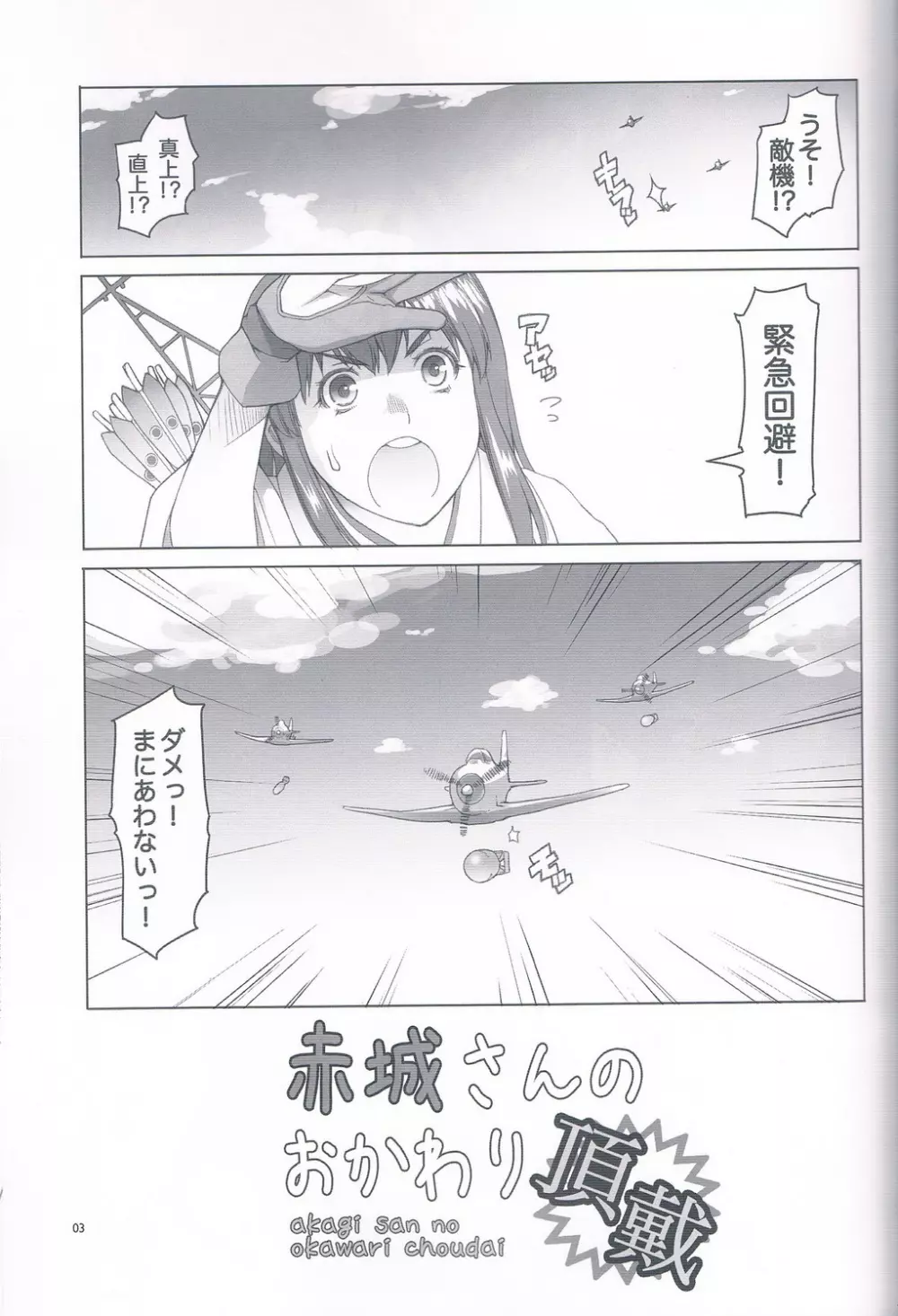 赤城さんのおかわり頂戴 - page2