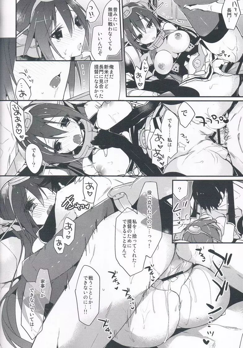 最終戦艦カノジョ長門型 - page13