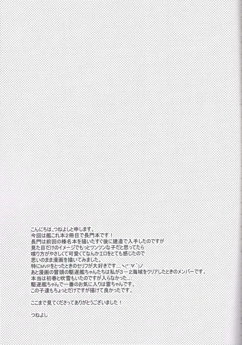 最終戦艦カノジョ長門型 - page18