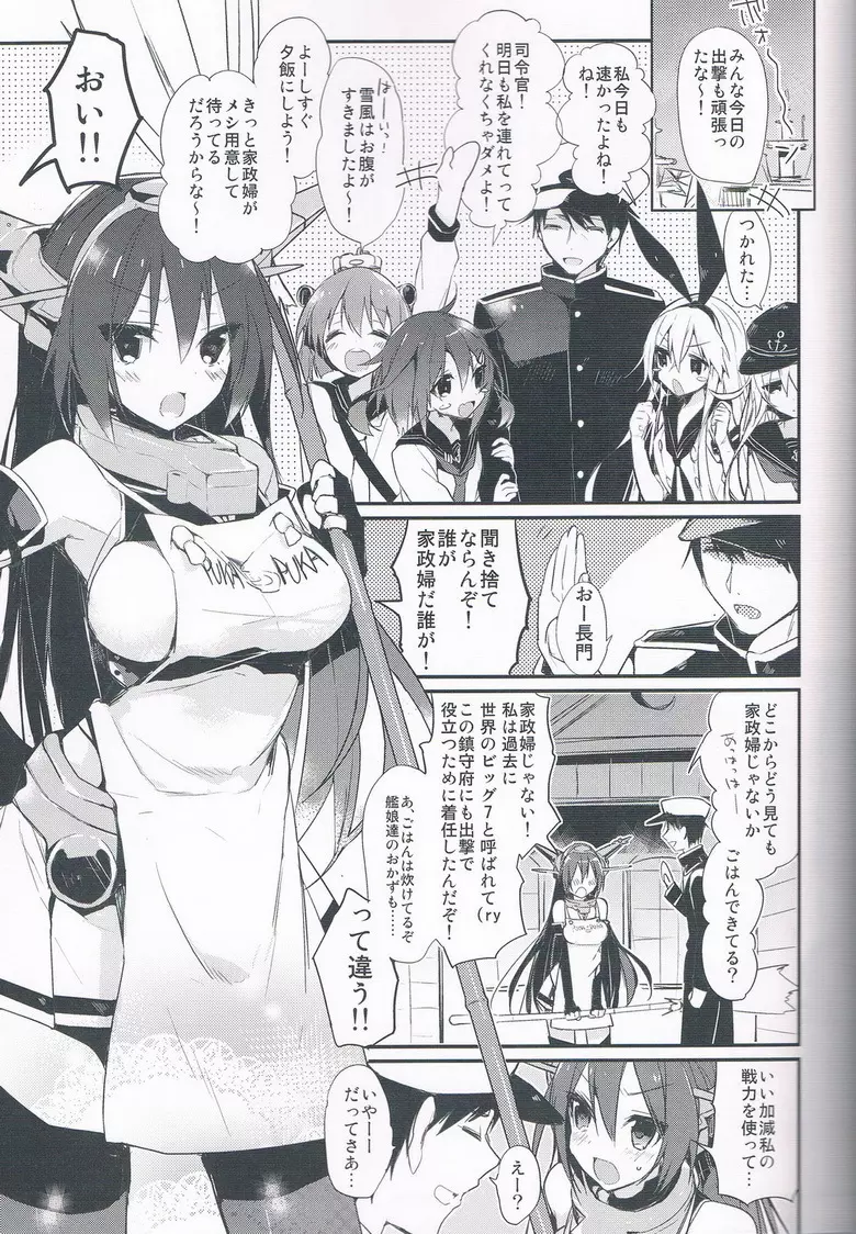 最終戦艦カノジョ長門型 - page4