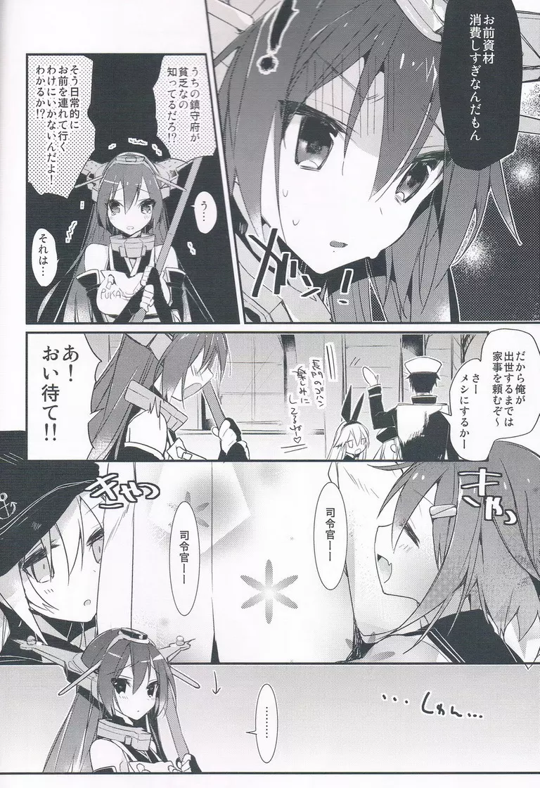 最終戦艦カノジョ長門型 - page5