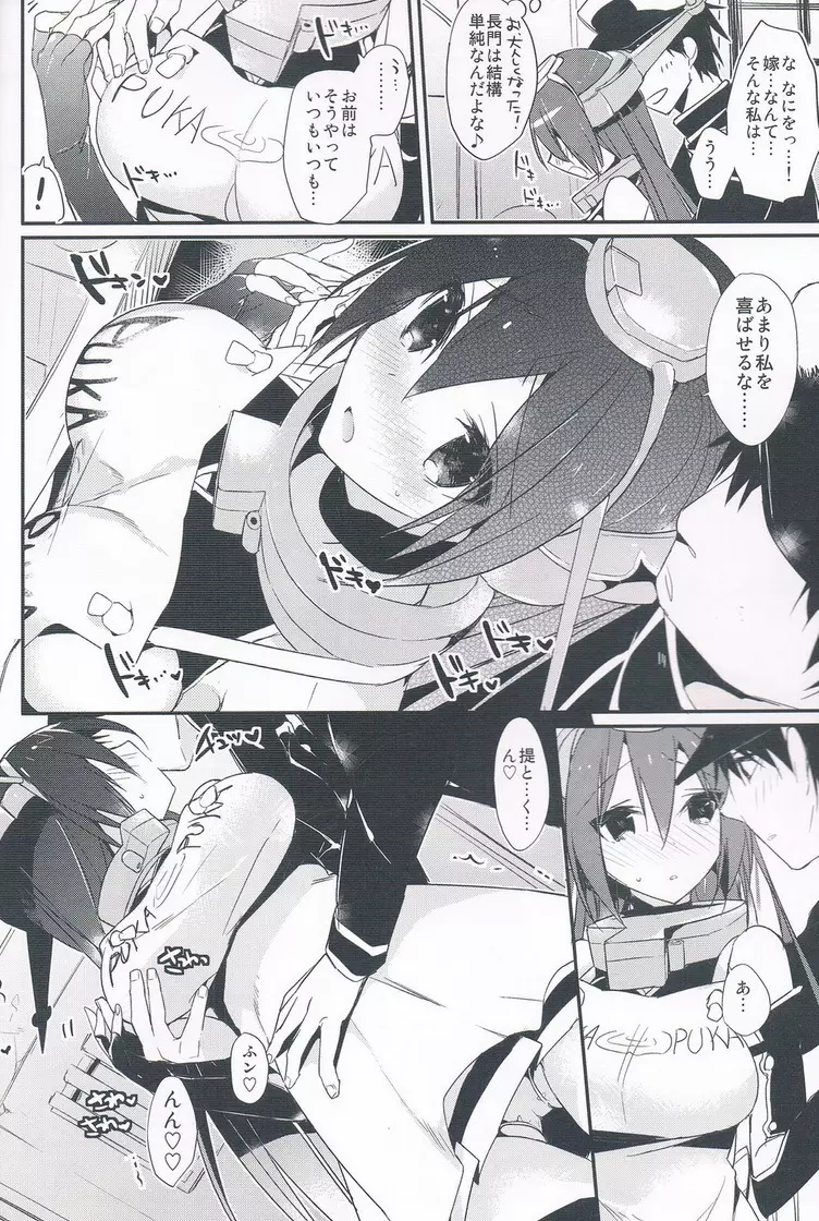 最終戦艦カノジョ長門型 - page7