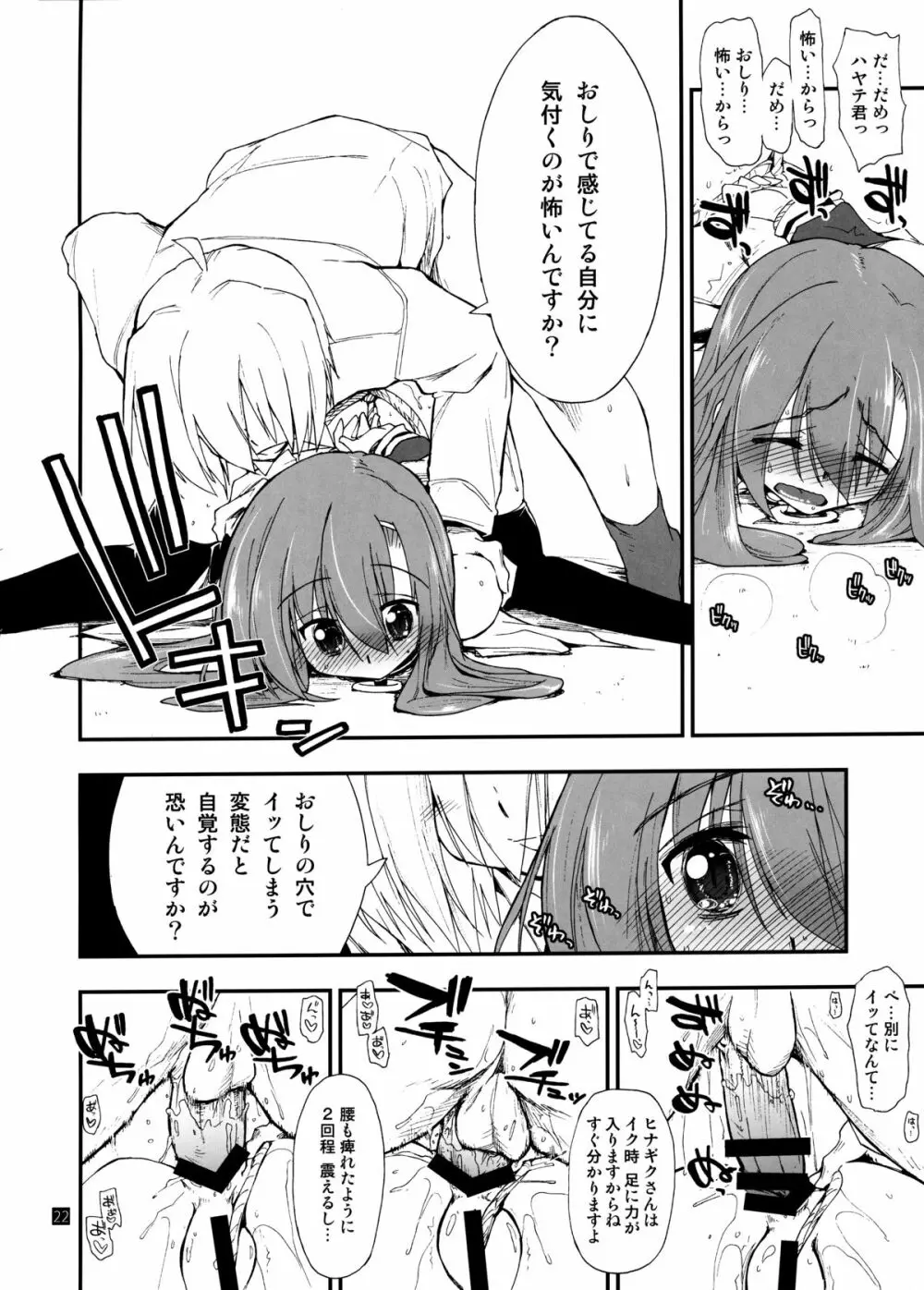 ヒナとハヤテ 2 - page19