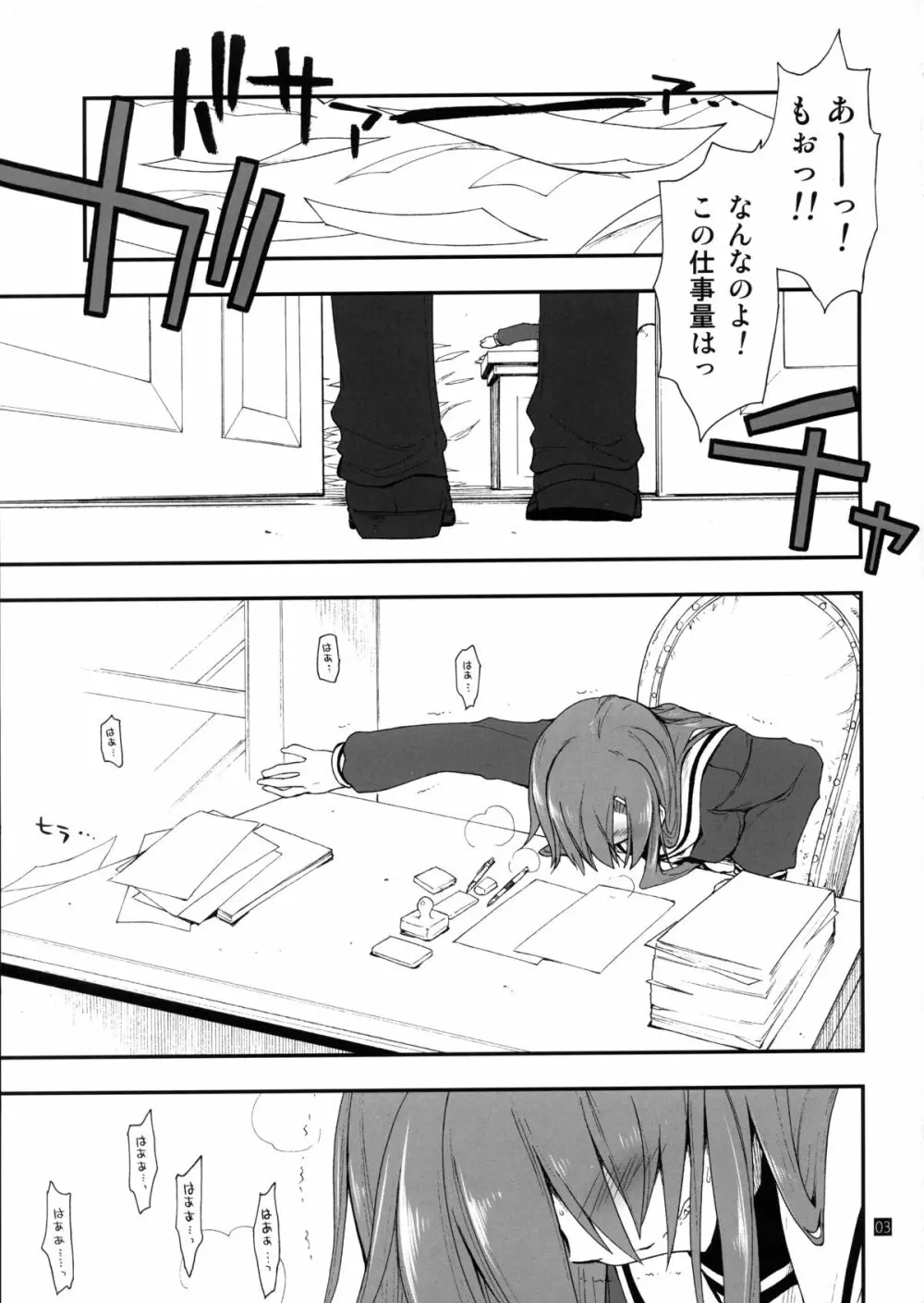 ヒナとハヤテ 2 - page2