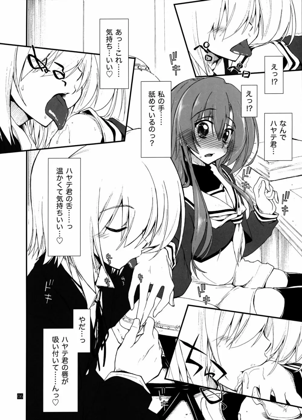 ヒナとハヤテ 2 - page5