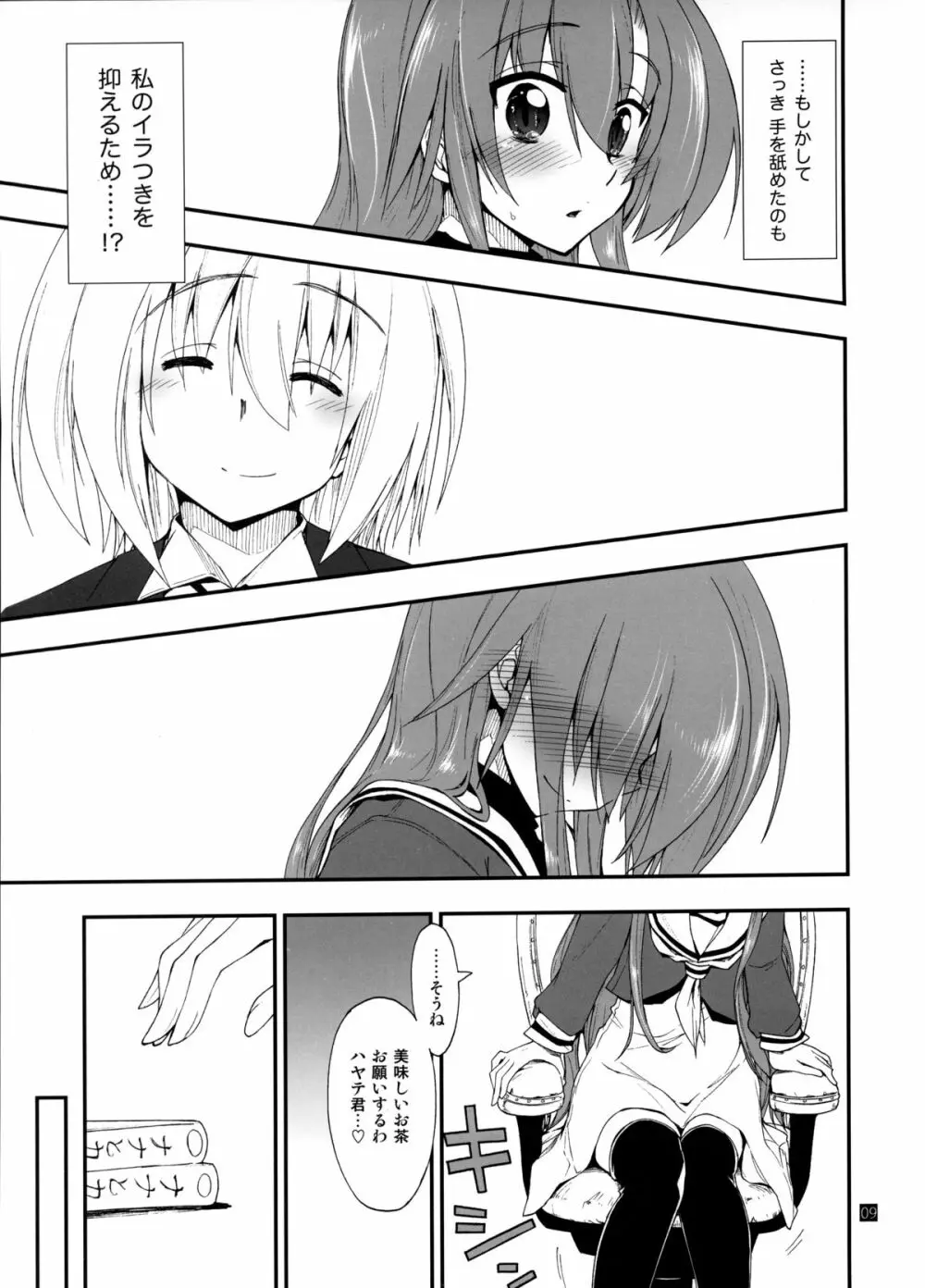 ヒナとハヤテ 2 - page8