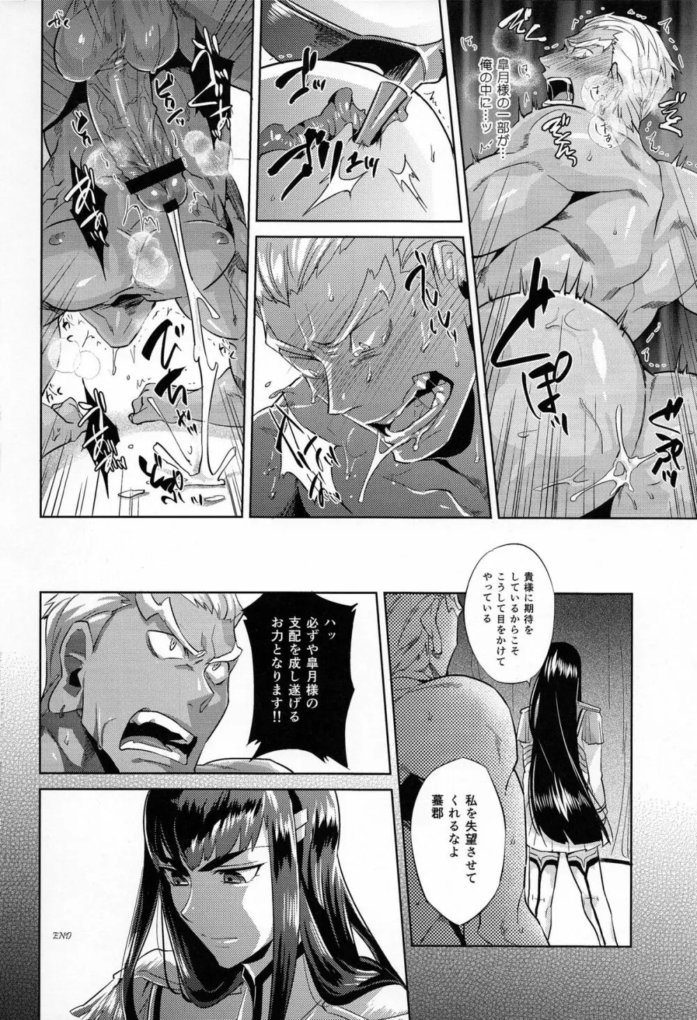 愛の前に跪け - page18