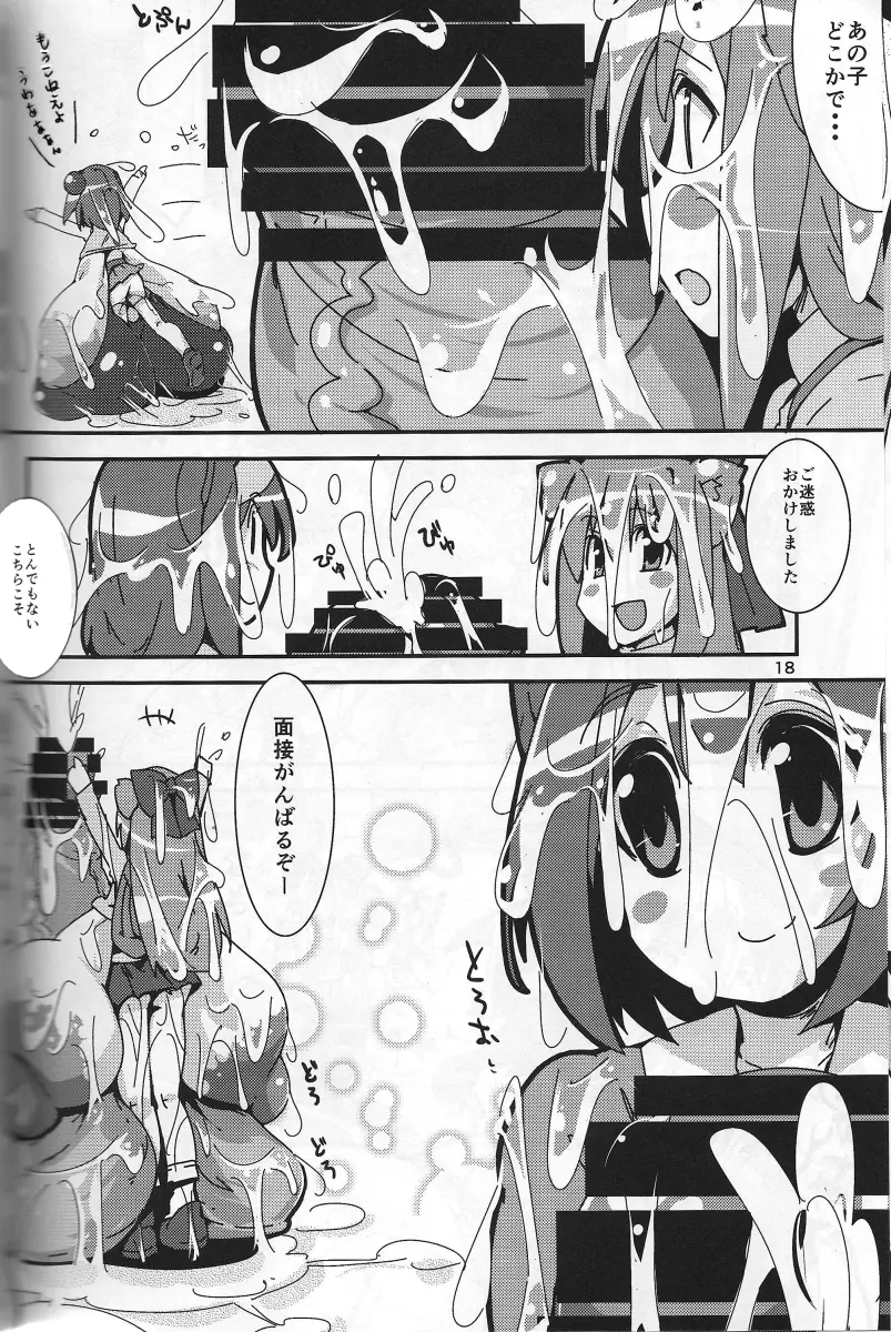 超巨根ふたなり少女vs昇降機 - page17