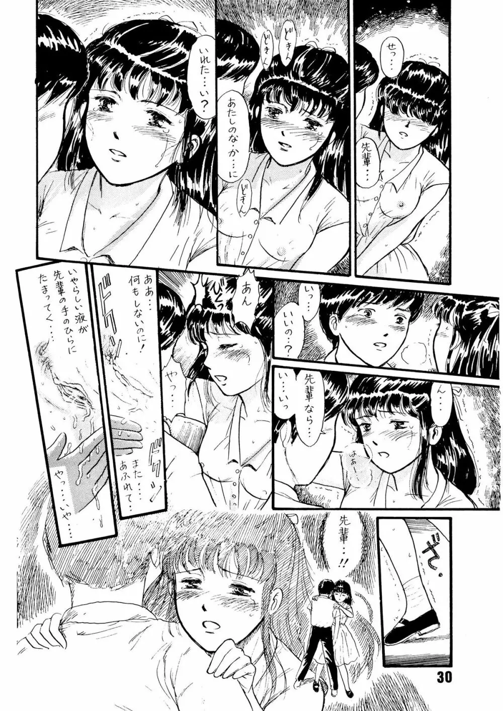 夏の夜は三たび微笑む - page30