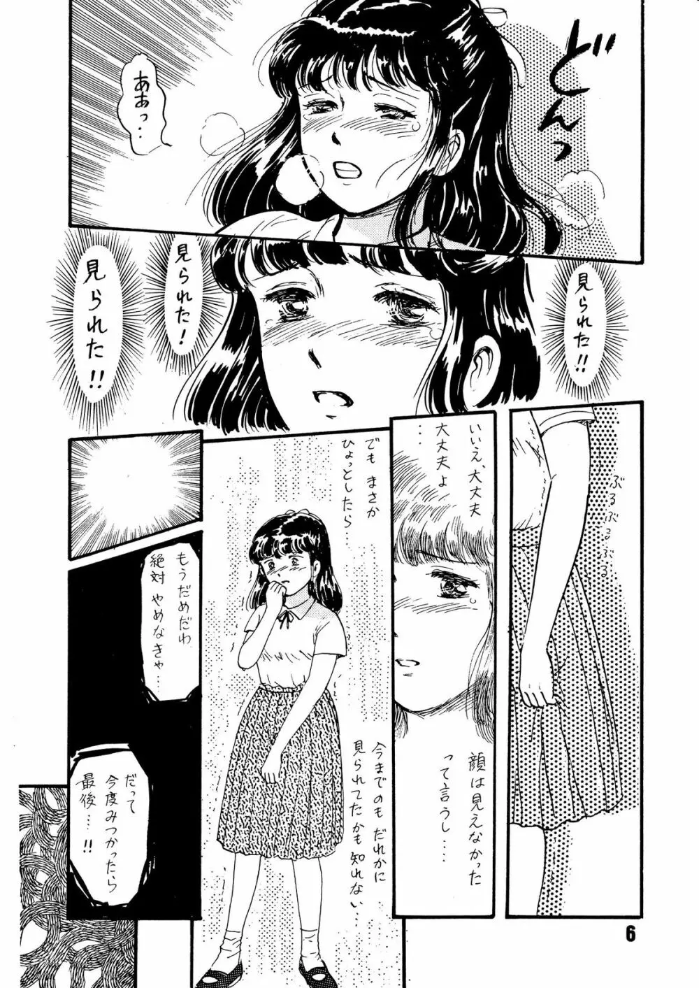 夏の夜は三たび微笑む - page6