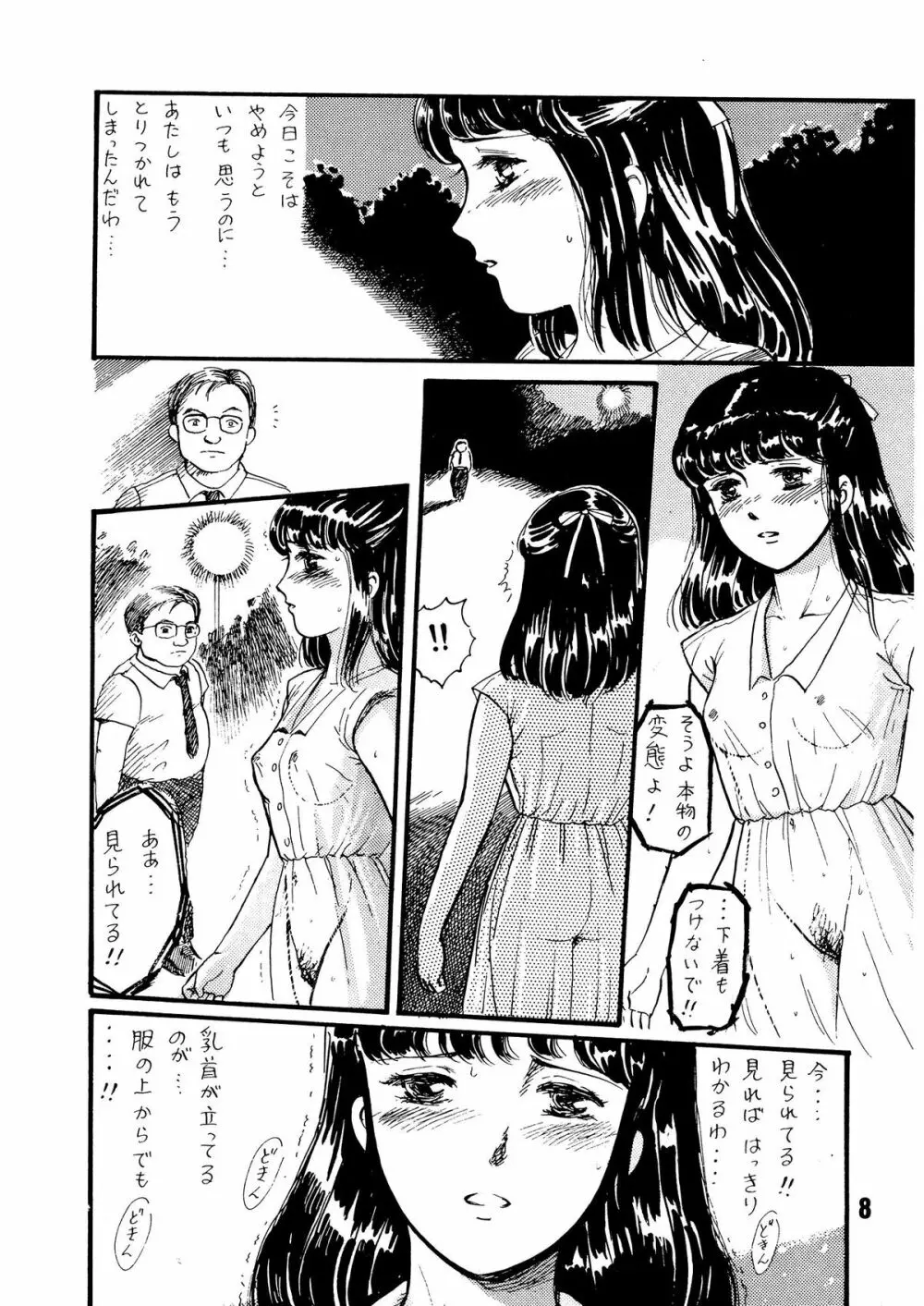 夏の夜は三たび微笑む - page8