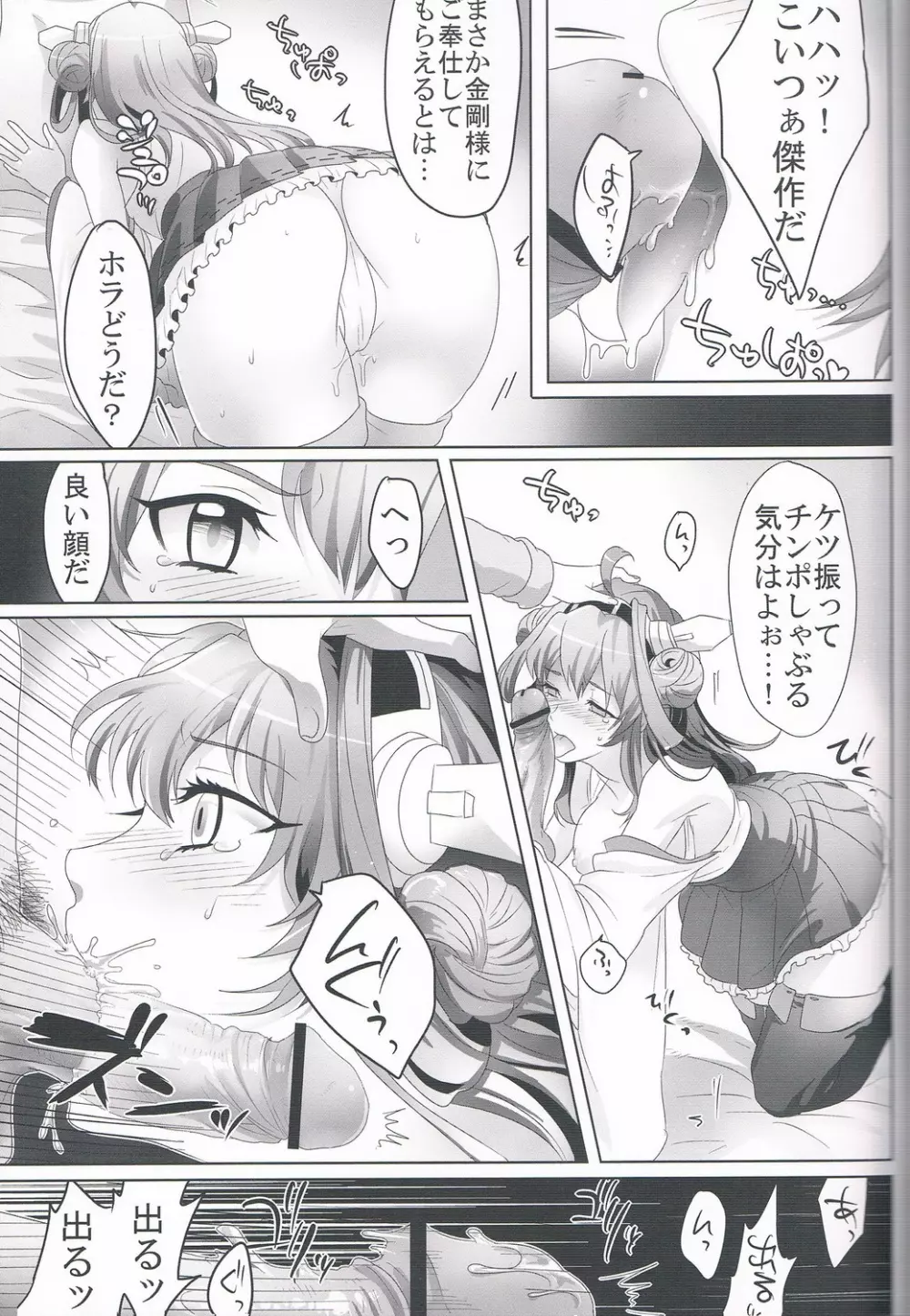 艦内性備日誌 - page10