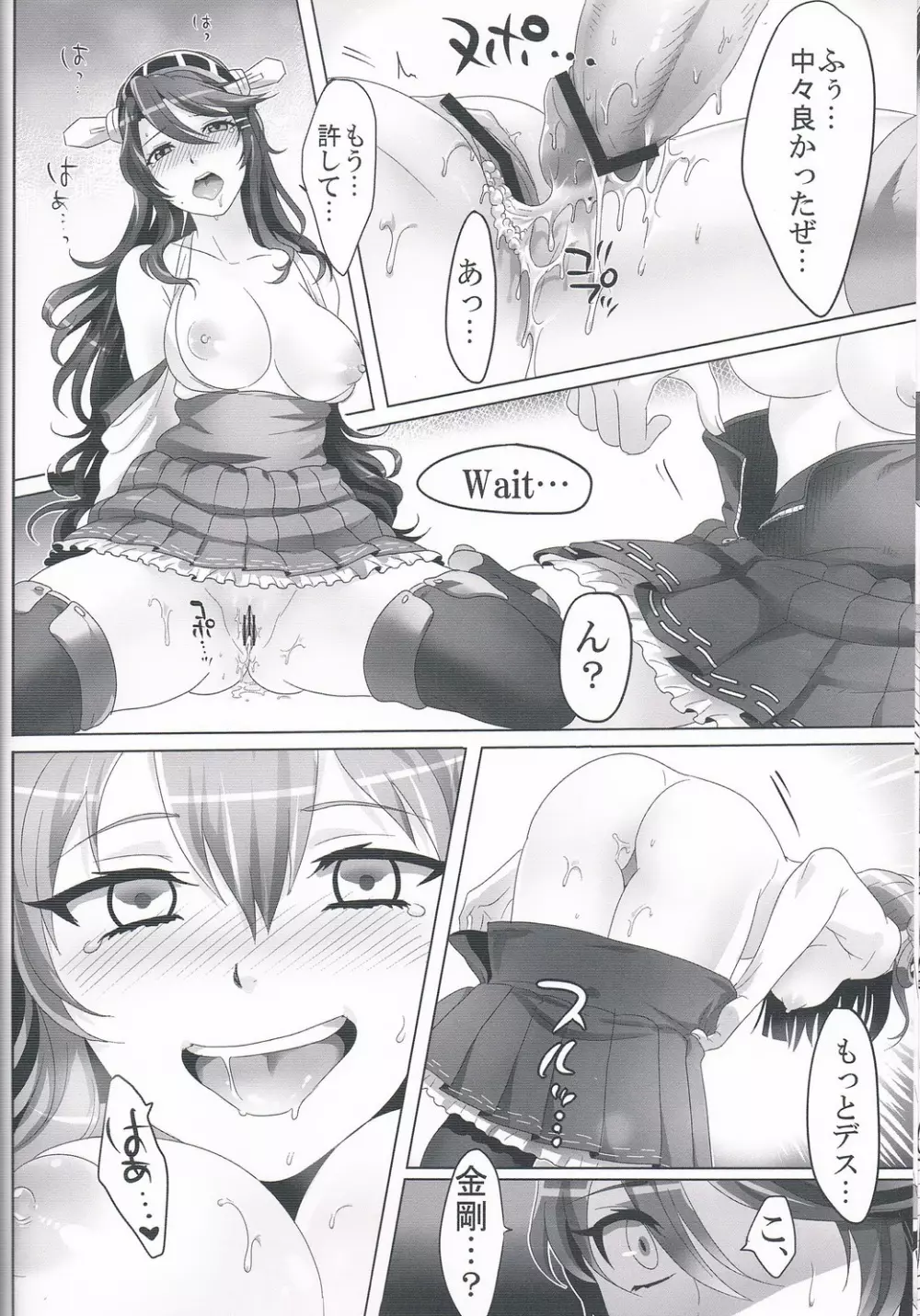 艦内性備日誌 - page19