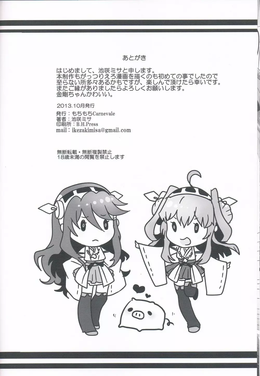 艦内性備日誌 - page25