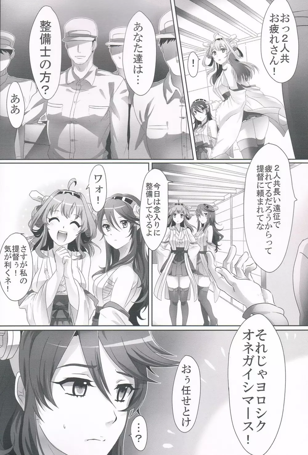 艦内性備日誌 - page3