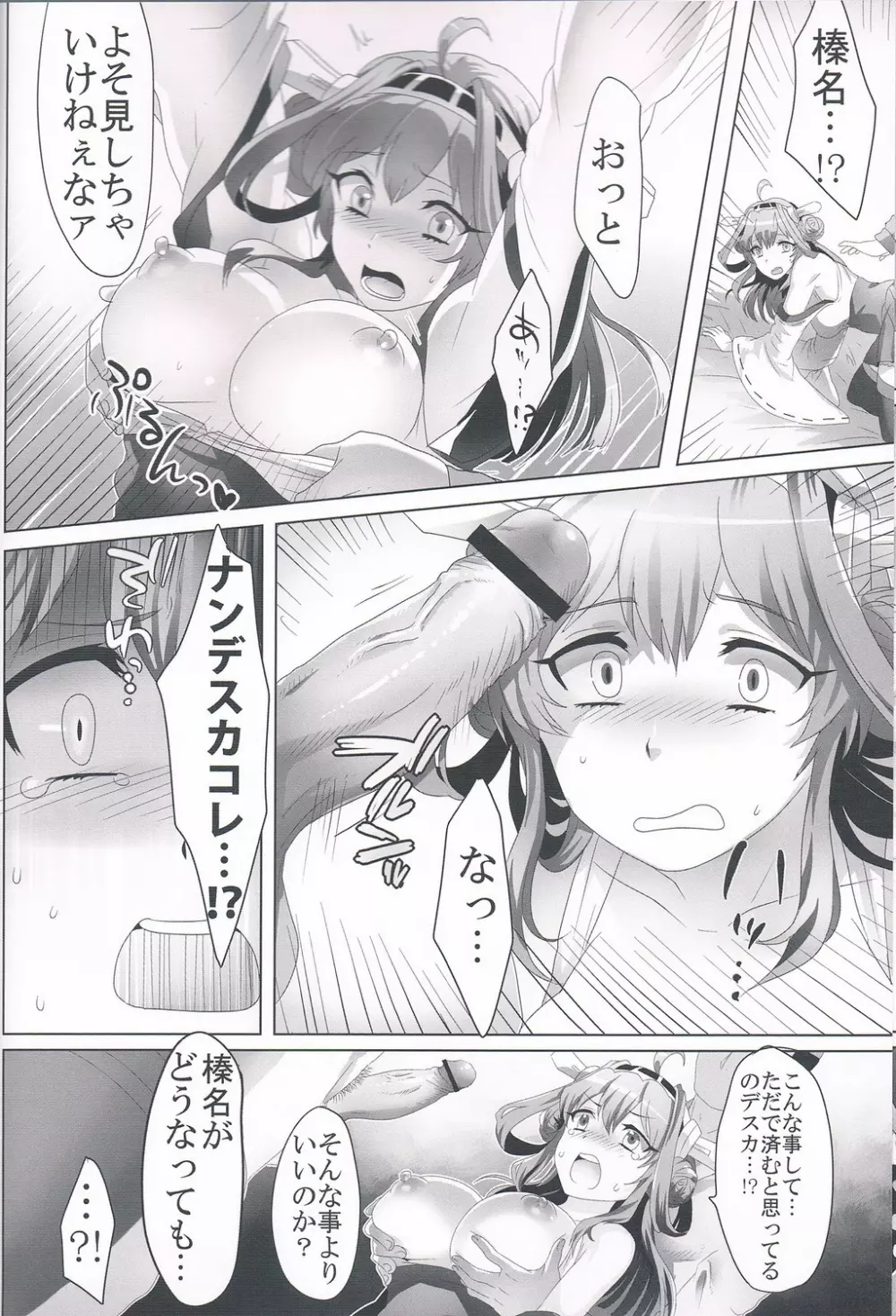 艦内性備日誌 - page7