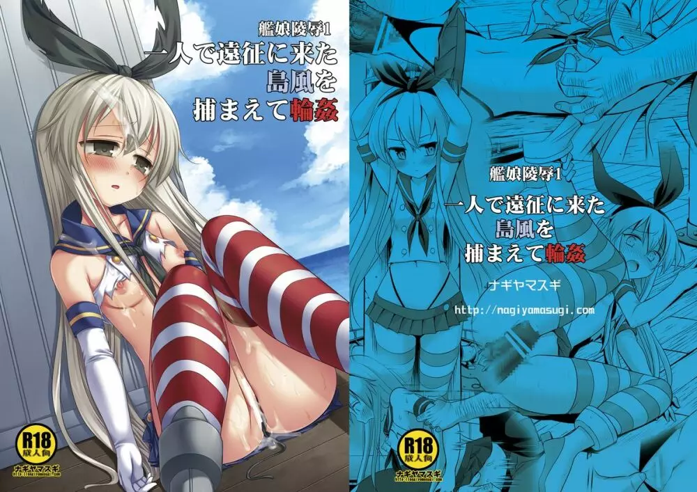 艦娘陵辱1 一人で遠征に来た島風を捕まえて輪姦 - page1