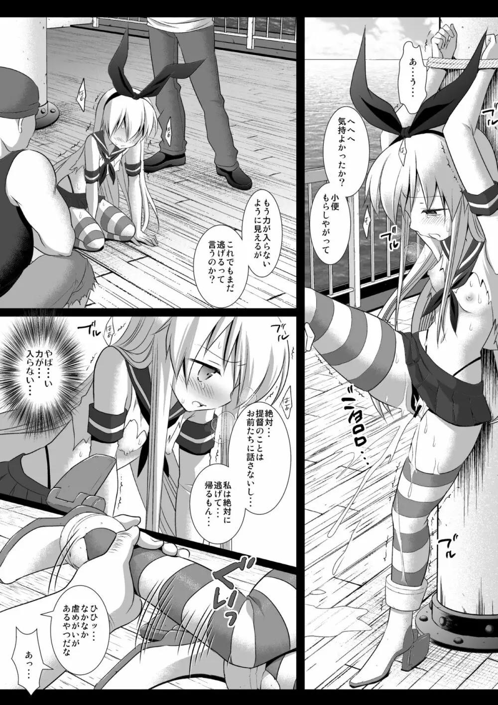 艦娘陵辱1 一人で遠征に来た島風を捕まえて輪姦 - page12