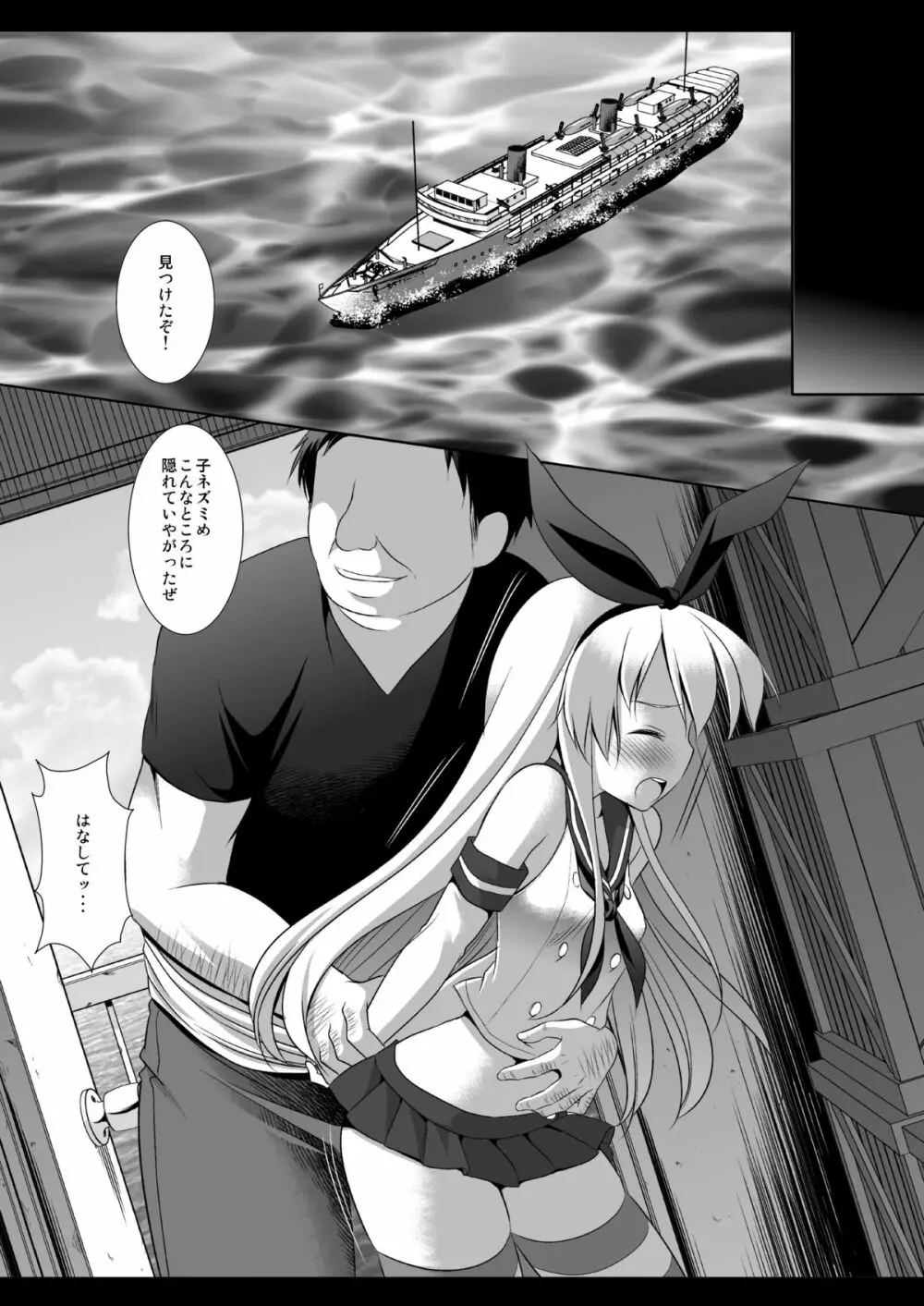 艦娘陵辱1 一人で遠征に来た島風を捕まえて輪姦 - page6