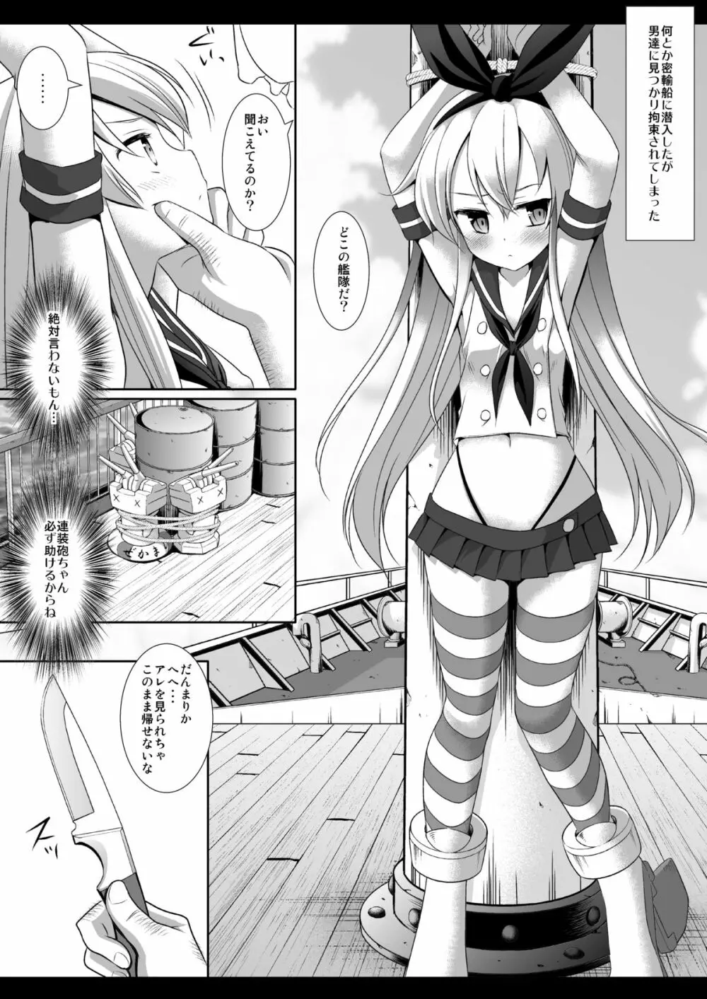 艦娘陵辱1 一人で遠征に来た島風を捕まえて輪姦 - page7