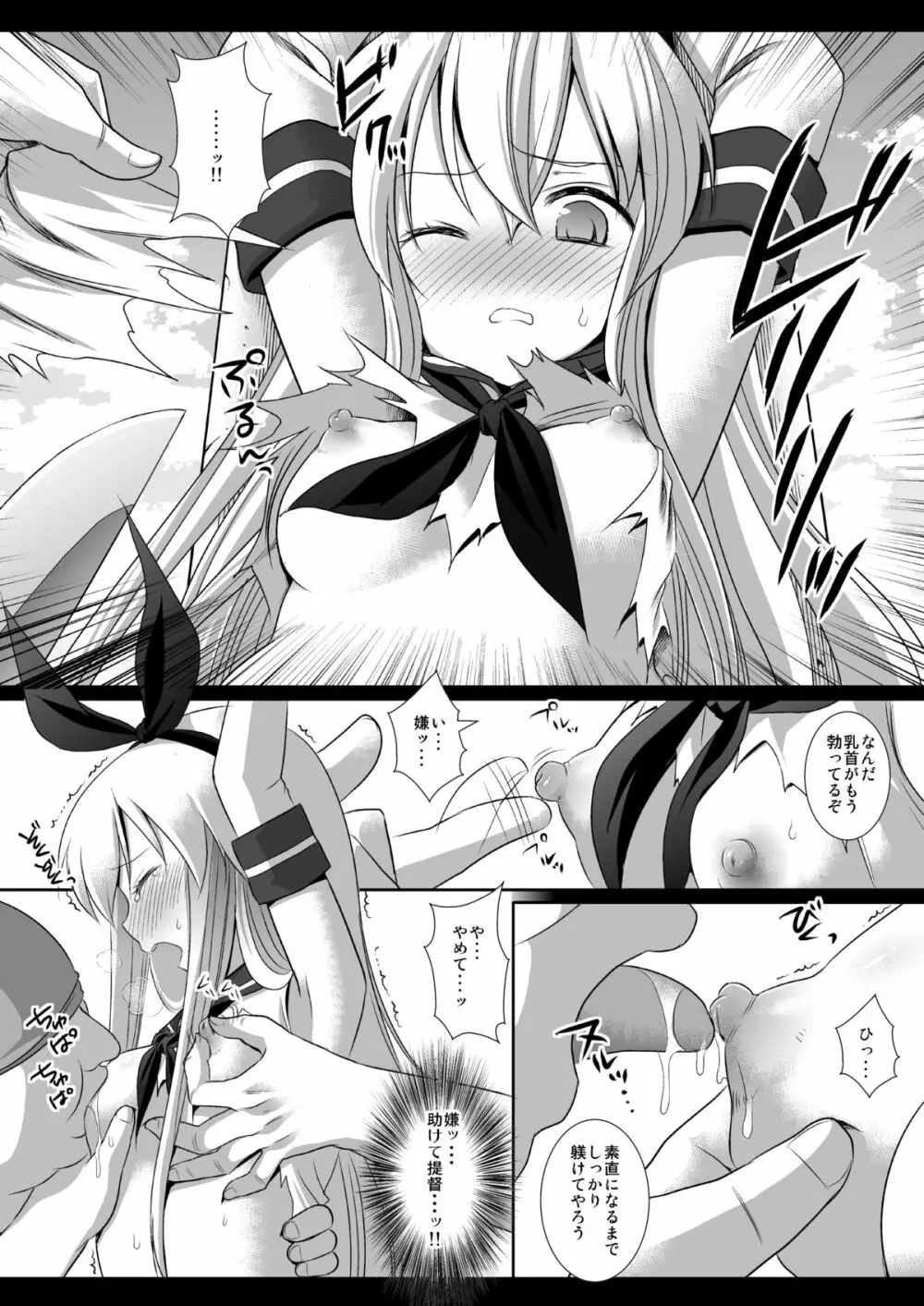 艦娘陵辱1 一人で遠征に来た島風を捕まえて輪姦 - page8